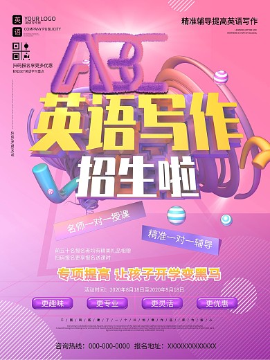 原创简约英语写作招生海报
