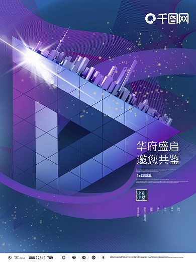 原创空间感立体都市地产海报