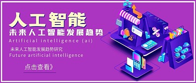 商务人工智能趋势分析