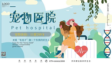 宠物医院乐园手绘卡通宣传促销展板