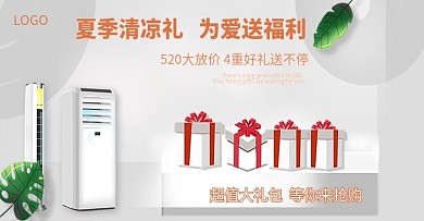 原创夏季汽车空调banner