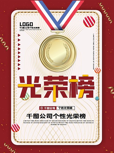创意光荣榜宣传海报