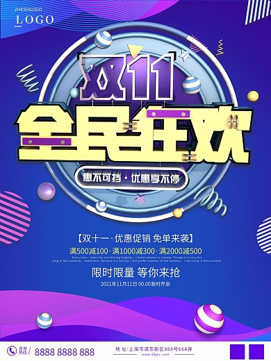 天猫淘宝双11双十一促销海报c4d原创
