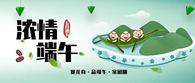 创意卡通粽子端午节公众号封面