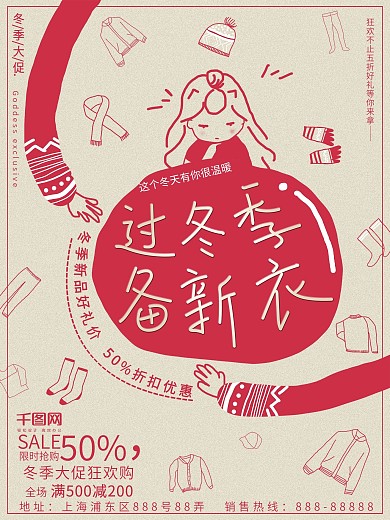 手绘插画小清新可爱卡通冬季服装促销海报