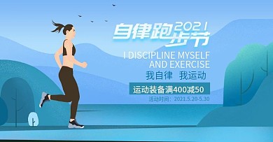 原创手绘电商淘宝户外跑步节自律运动