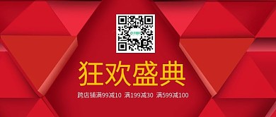 双12红色喜庆化妆品活动促销banner