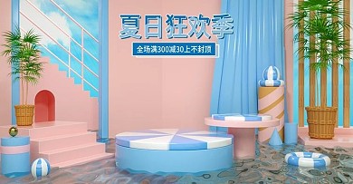 C4D夏日狂欢节banner