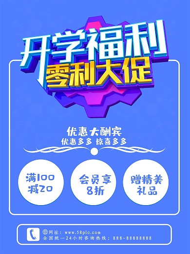 蓝色创意合成开学书店促销打折宣传海报