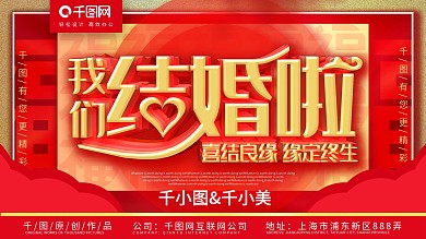 喜结良缘百年好合展板