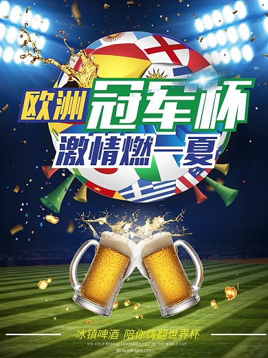 2018欧洲冠军杯世界杯