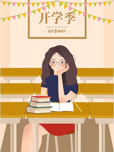 开学季插画海报