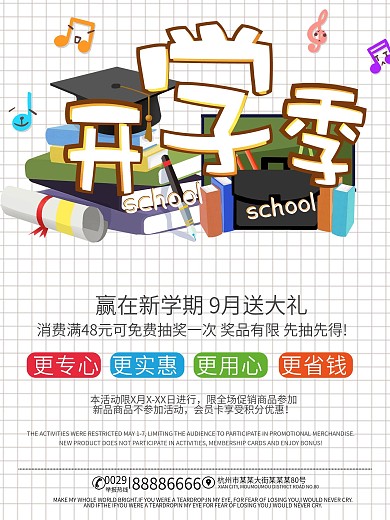 白色粉笔文具开学季促销商业海报