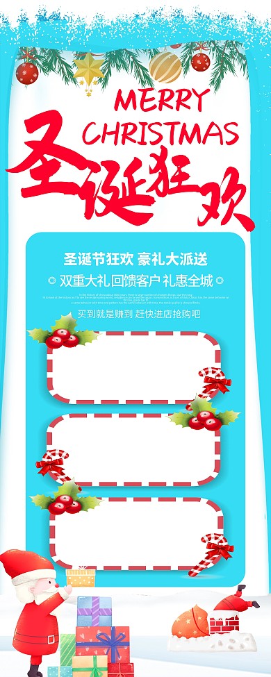 蓝色清新圣诞狂欢促销宣传展架