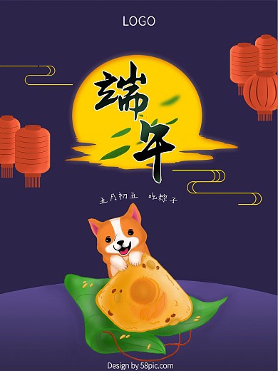 紫色端午节粽子促销海报设计