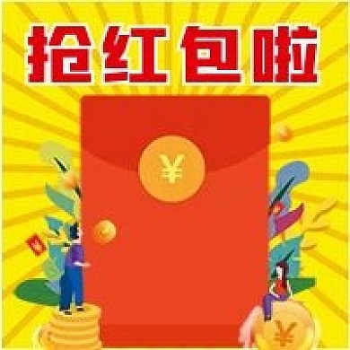 抢红包微信公众号配图次图