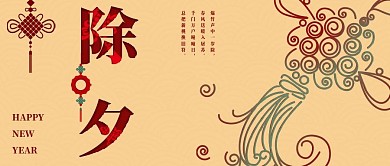 辞旧迎新新年好2021春节除夕公众号封面