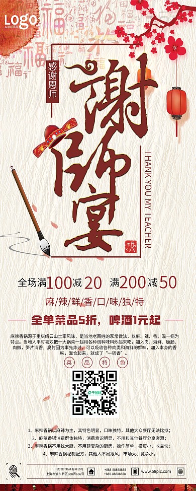 谢师恩升学宴宴席宣传展架