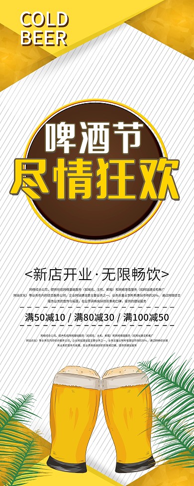 黄色简约大气啤酒节展架