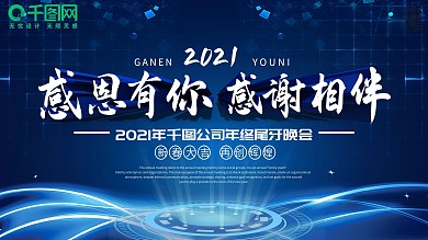 2020鼠年年会激励文案展板舞台背景