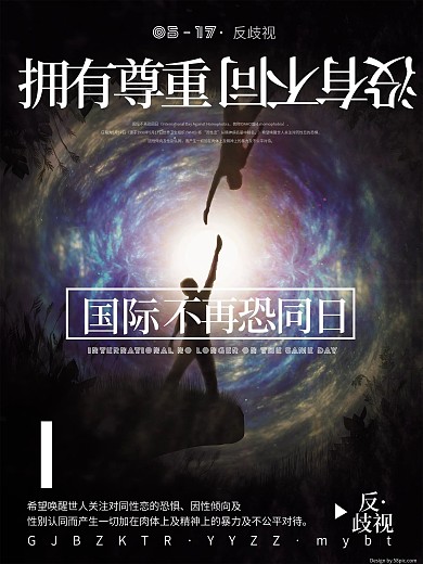 创意国际不再恐同日 背景原创