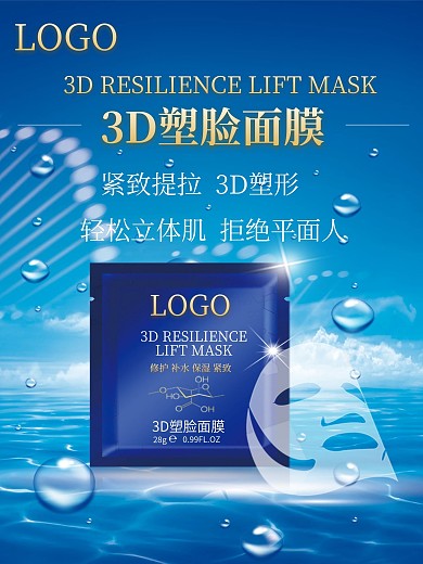 酷炫唯美化妆美容护肤品3D面膜宣传海报