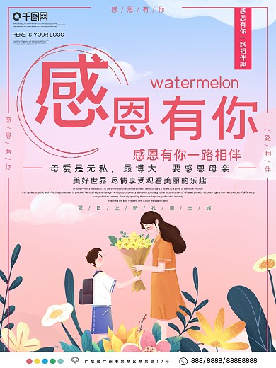 感恩节感恩母亲节日宣传海报