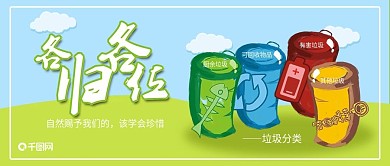 垃圾分垃圾分类公总号封面