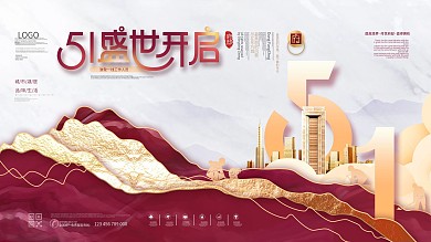 中国风简约五一劳动节房地产营销展板