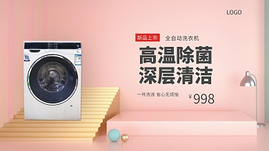 洗衣机宣传促销展板