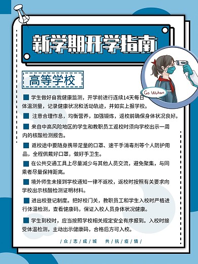 蓝色简约风高等学校秋季开学防疫指南海报
