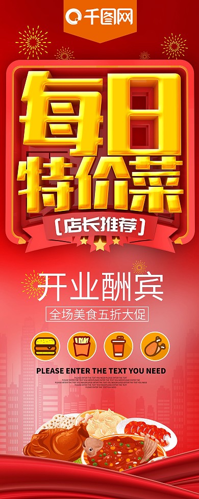 每日特价菜红色美食活动展架