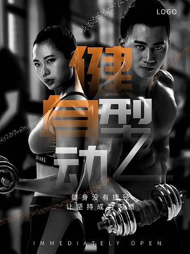健身运动人像海报
