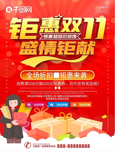 创意字体双11线下促销海报