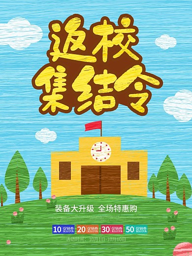 蓝色清新可爱原创插画开学季海报