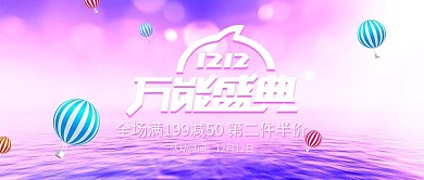 小清新粉色美妆洗护双十二双12活动海报