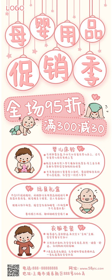 母婴用品促销季可爱卡通风宣传展架