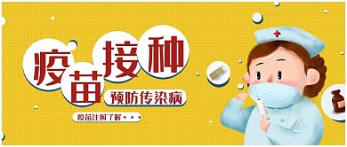 可爱卡通疫苗接种手机公众封面
