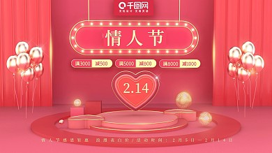 粉红色立体风格浪漫霓虹灯情人节促销展板