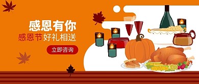 感恩节感谢有你扁平化插画公众号封面