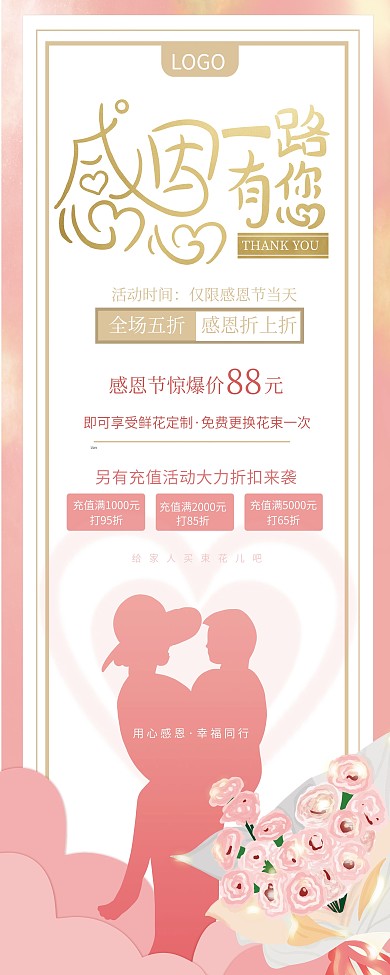 原创手绘花店感恩节促销展架易拉宝