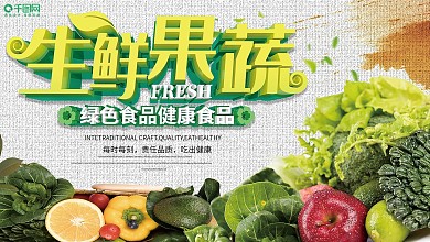 创意天然新鲜蔬菜超市宣传展板
