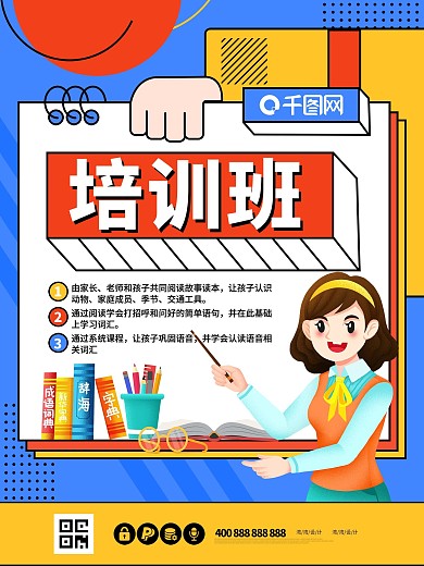 暑期暑假培训班招生孟菲斯学习读书开学海报