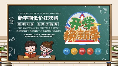 文具店促销类开学季展板