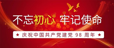 建党节公众号封面