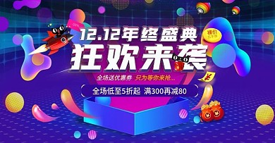 淘宝天猫双十二banner