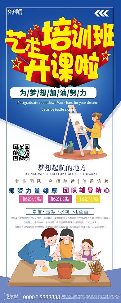 大气艺术培训班招生展架
