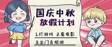 国庆中秋双节假期