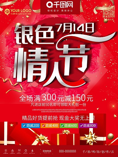 简约银色情人节促销海报设计
