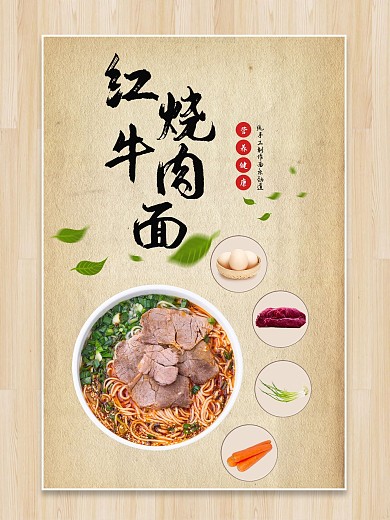 美味牛肉面海报